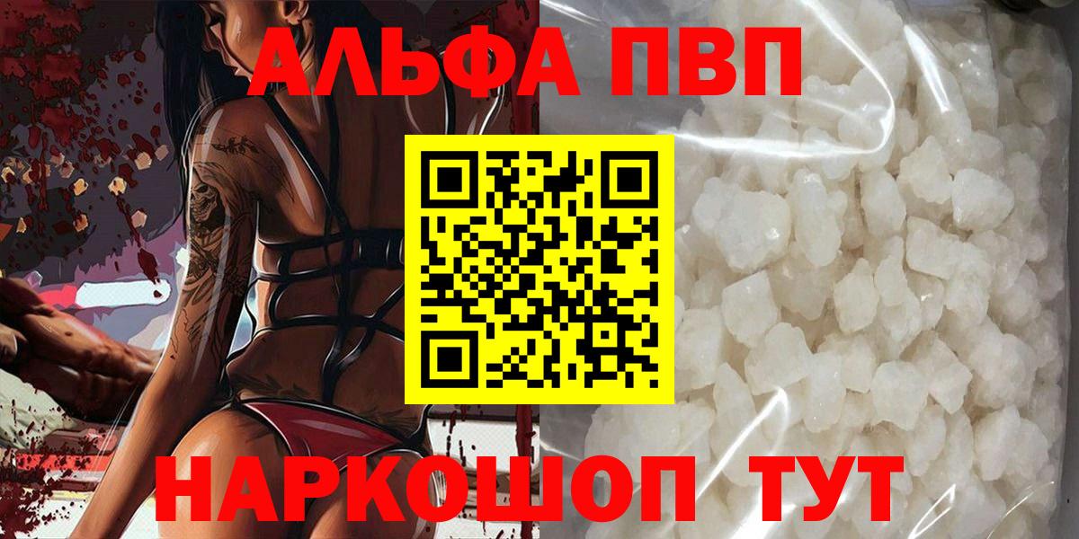 Alpha PVP крисы CK Хабаровск