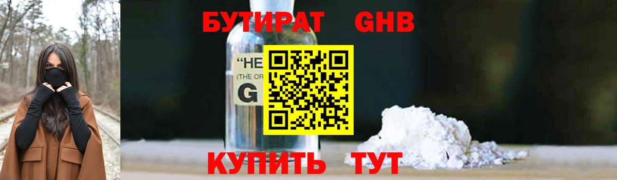 БУТИРАТ 99%  Вход с VPN  Хабаровск 