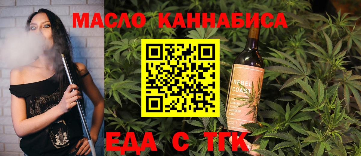 Хабаровск  Еда ТГК конопля  Вход с VPN 