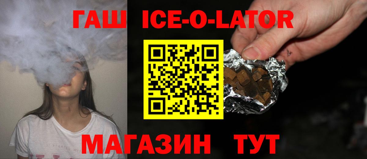Хабаровск  ГАШИШ  Вход с VPN  ГАШИШ hashish  ГАШИШ Ice-O-Lator 