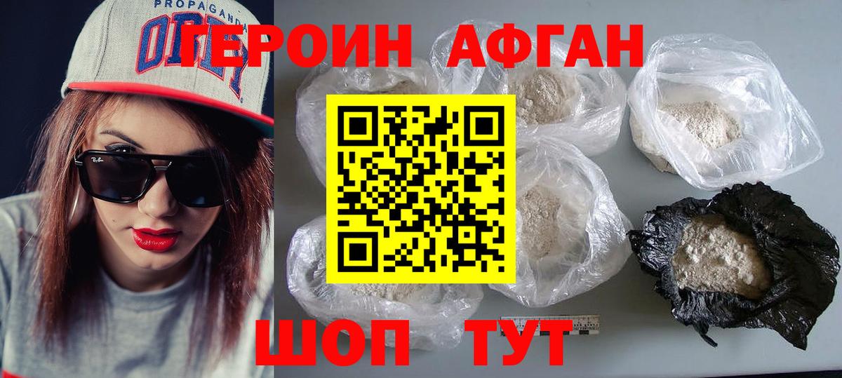 Героин герыч  Вход с VPN  Героин  Хабаровск 