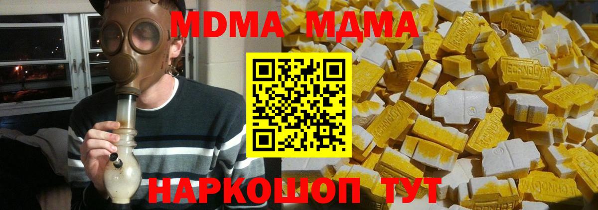 МДМА Molly  Вход с VPN  Хабаровск  МДМА молли 