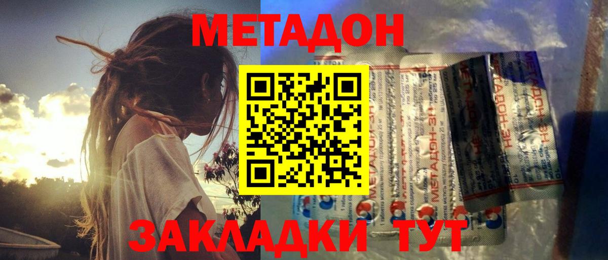МЕТАДОН VHQ  Вход с VPN  МЕТАДОН белоснежный    как зайти  Хабаровск 