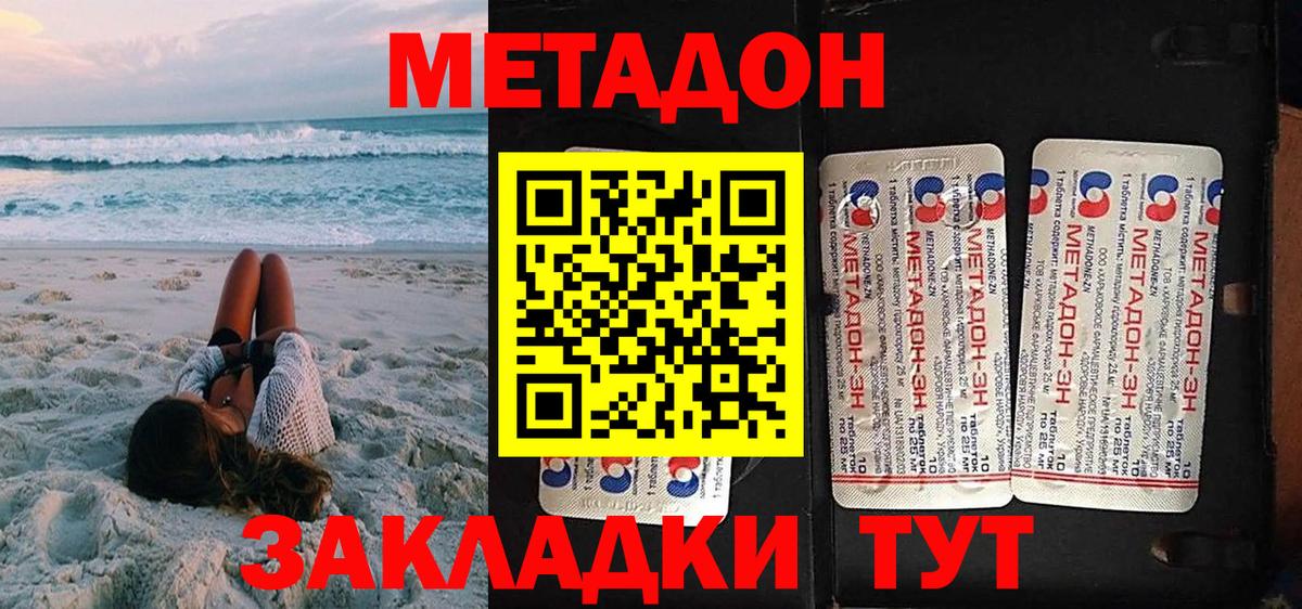 МЕТАДОН белоснежный Хабаровск